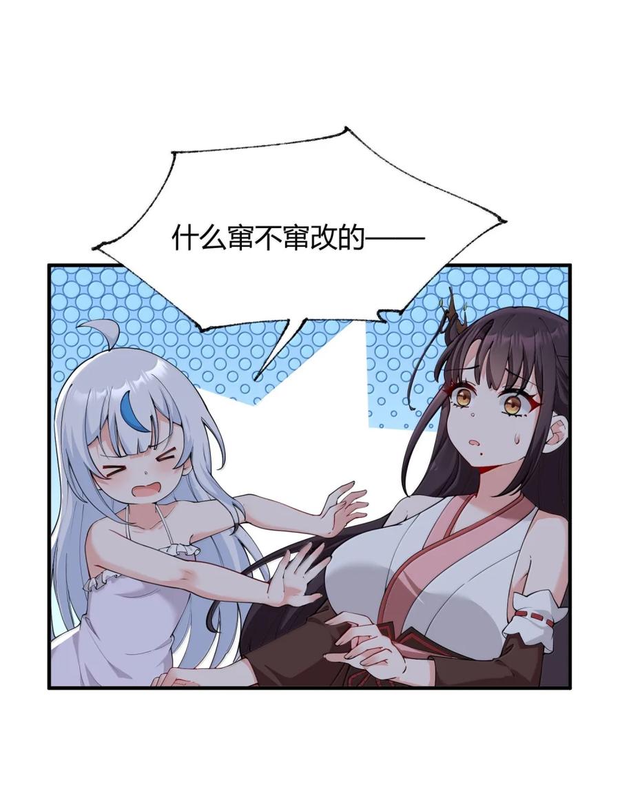 《天生媚骨的我被病娇徒儿盯上了》049 我知道你对师父做了什么!! 第26页