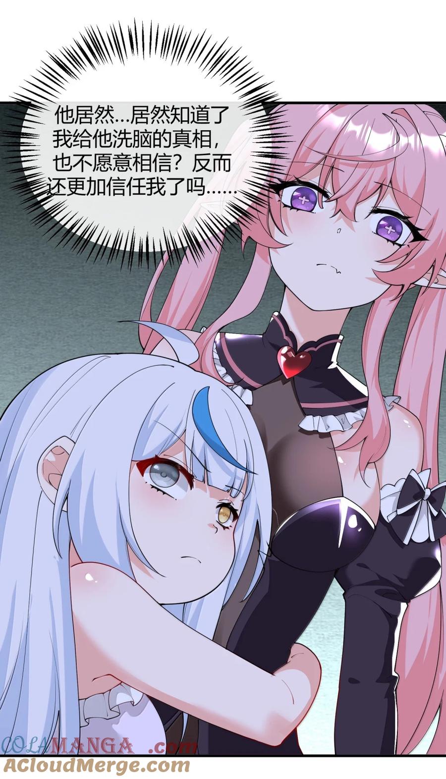 《天生媚骨的我被病娇徒儿盯上了》049 我知道你对师父做了什么!! 第43页