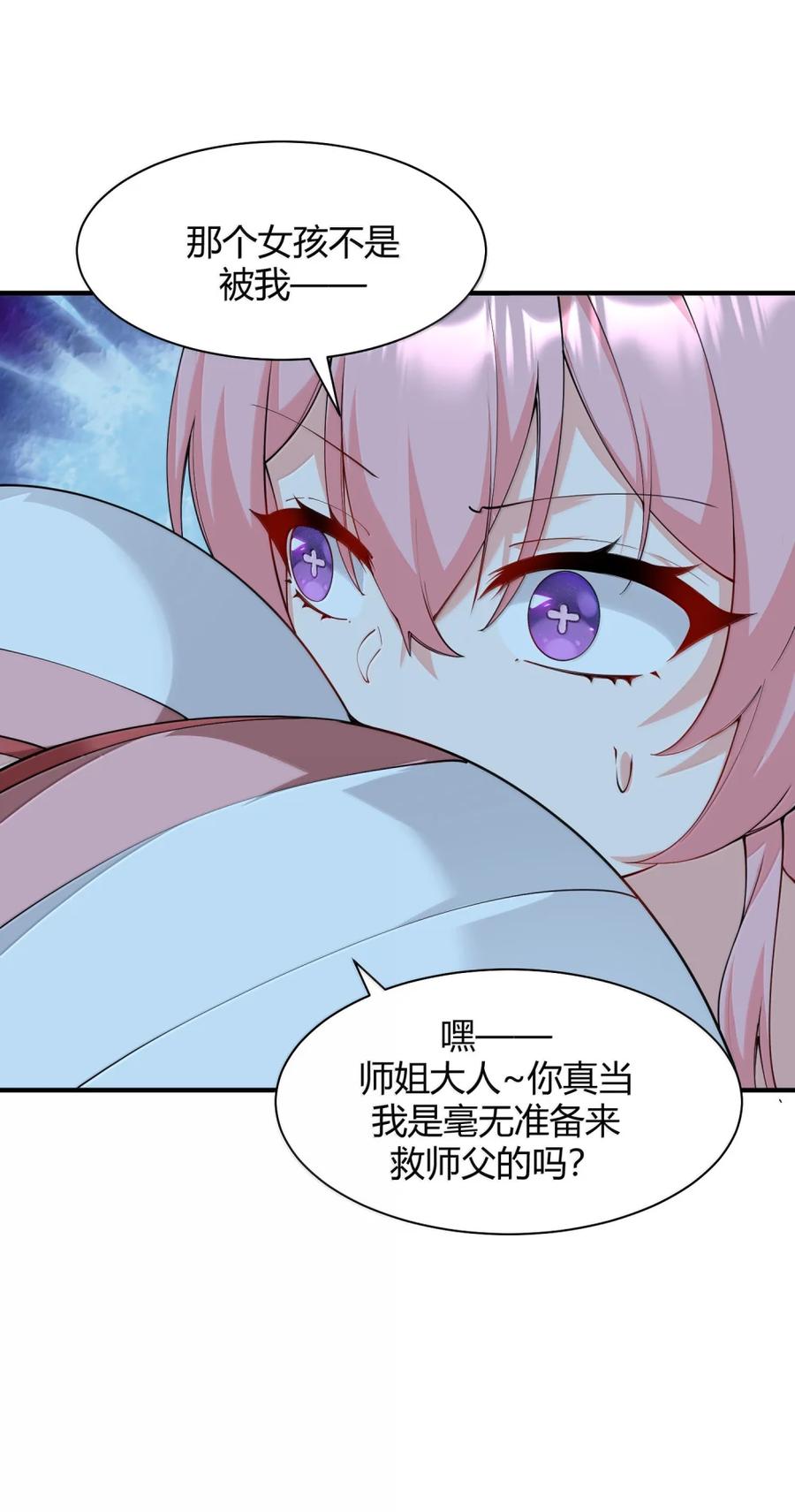 《天生媚骨的我被病娇徒儿盯上了》050 奈汐…崩坏 第30页