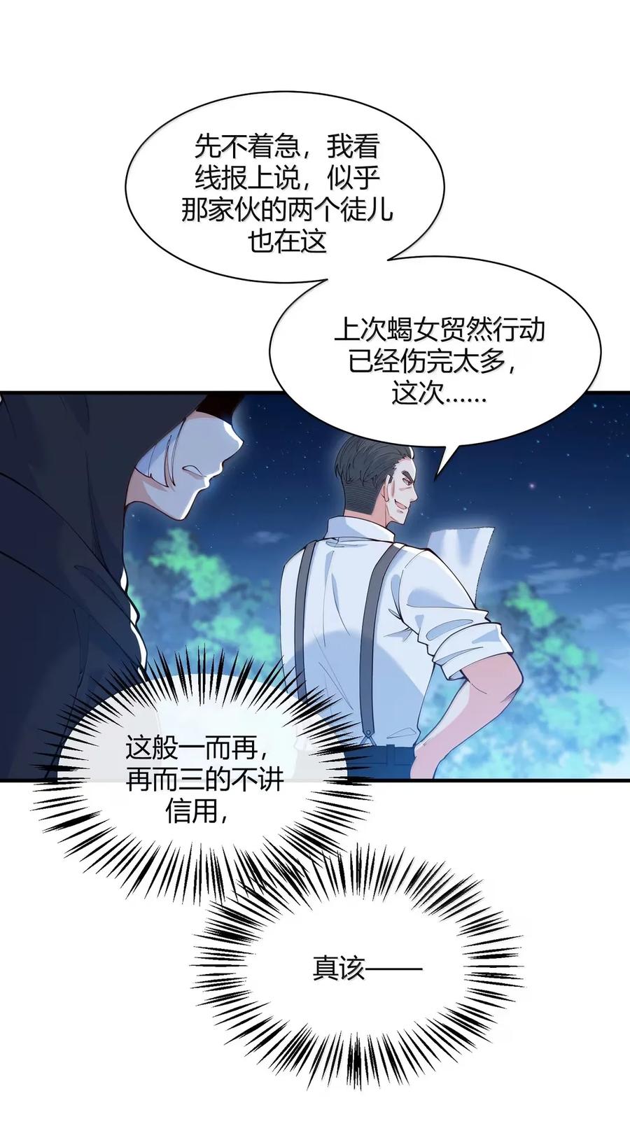 《天生媚骨的我被病娇徒儿盯上了》055 人家也想粘在软软的师父身上~ 第5页