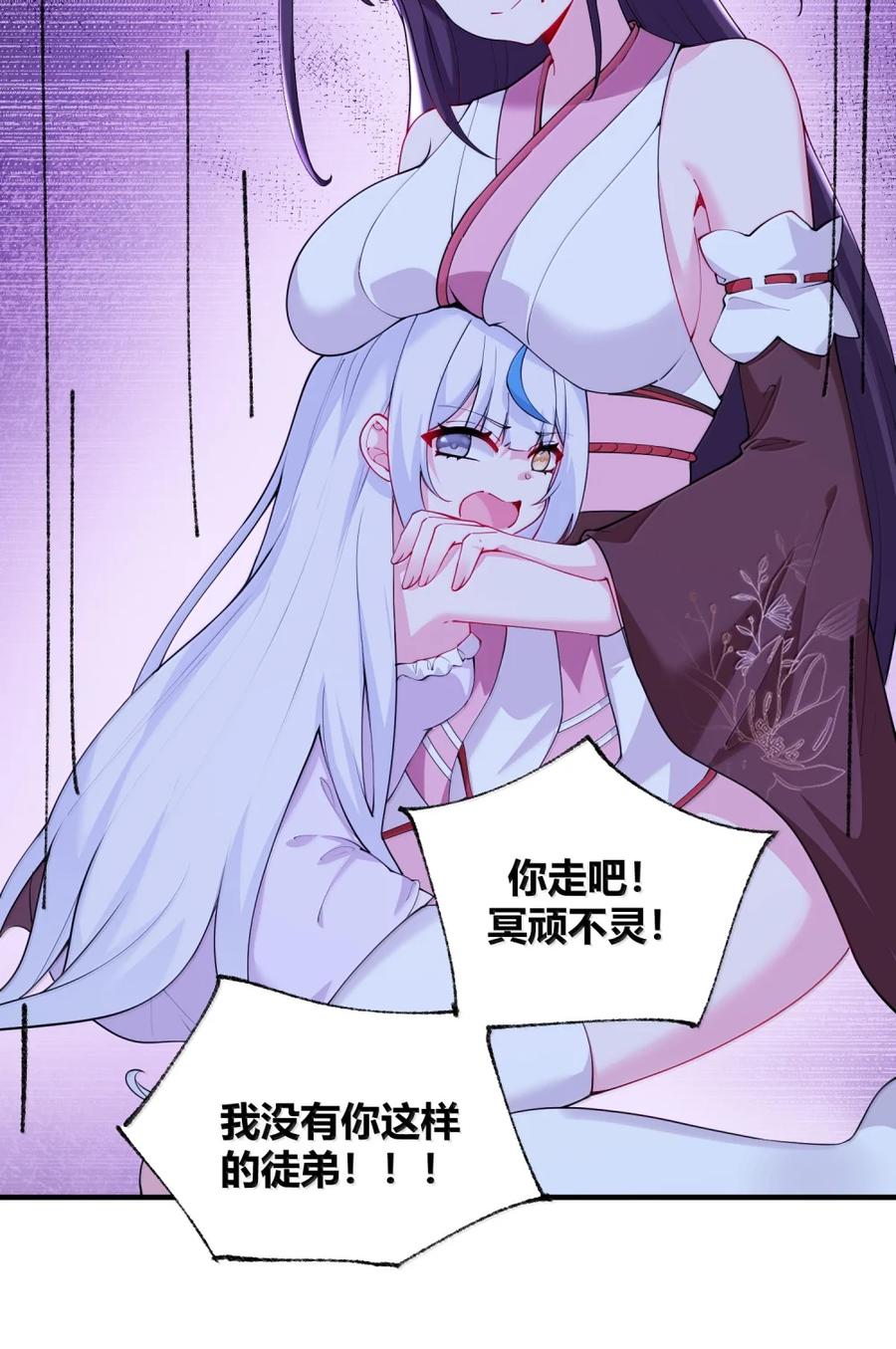 《天生媚骨的我被病娇徒儿盯上了》049 我知道你对师父做了什么!! 第11页