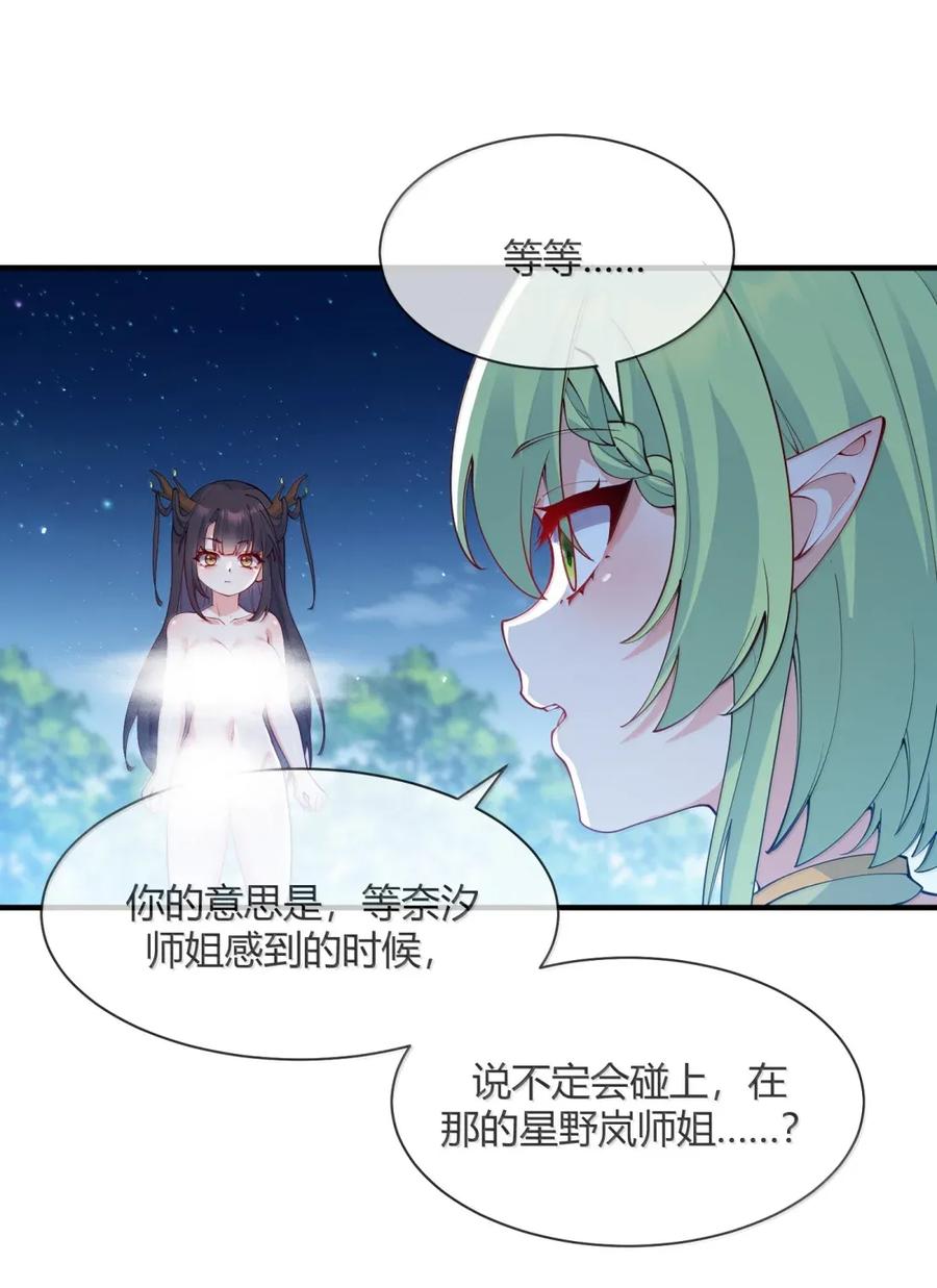 《天生媚骨的我被病娇徒儿盯上了》055 人家也想粘在软软的师父身上~ 第51页