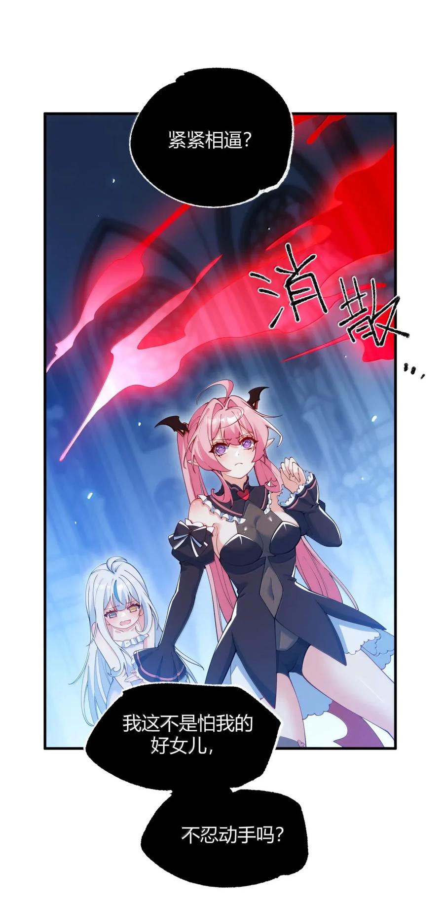 《天生媚骨的我被病娇徒儿盯上了》057 父女对决，魔君的阴谋！ 第41页