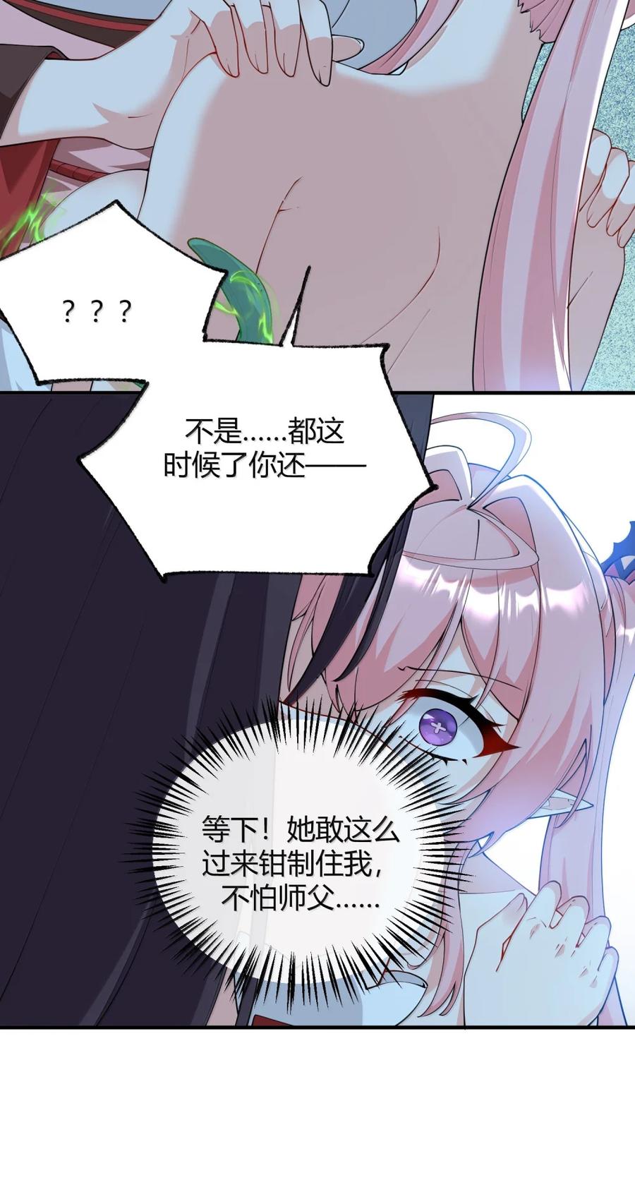《天生媚骨的我被病娇徒儿盯上了》050 奈汐…崩坏 第27页