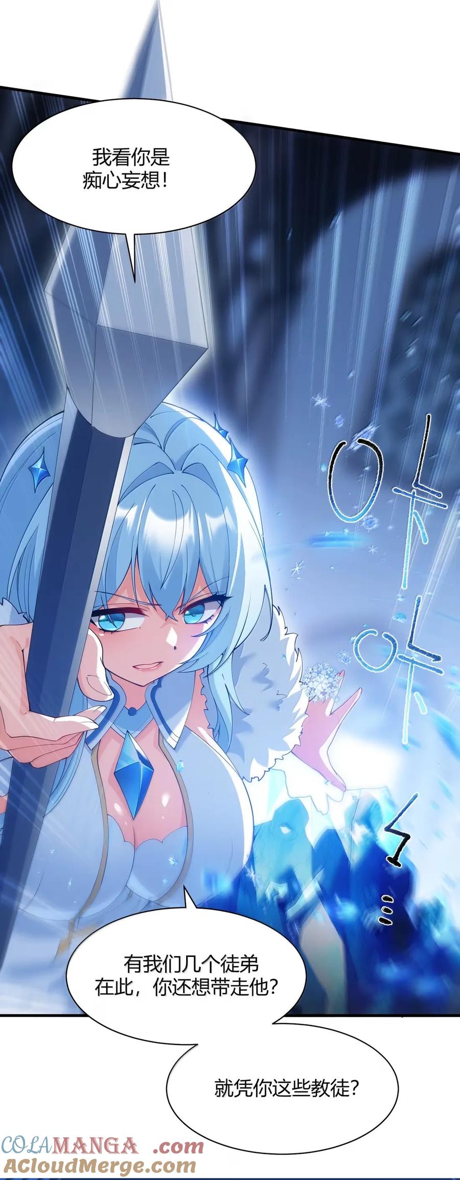 《天生媚骨的我被病娇徒儿盯上了》057 父女对决，魔君的阴谋！ 第22页