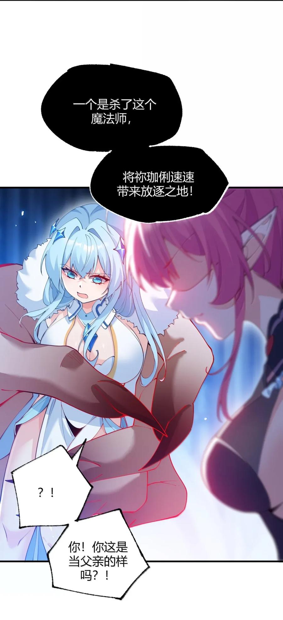《天生媚骨的我被病娇徒儿盯上了》057 父女对决，魔君的阴谋！ 第51页
