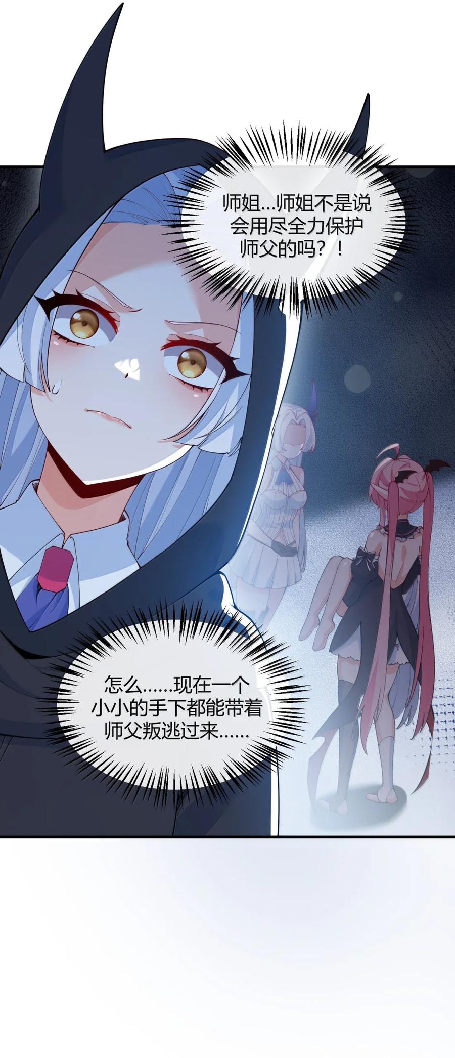 《天生媚骨的我被病娇徒儿盯上了》055 人家也想粘在软软的师父身上~ 第32页
