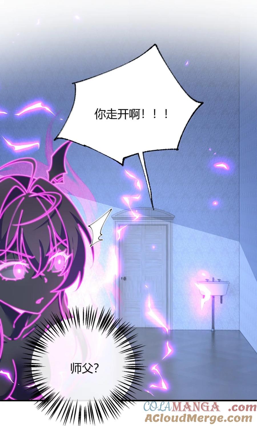 《天生媚骨的我被病娇徒儿盯上了》049 我知道你对师父做了什么!! 第13页