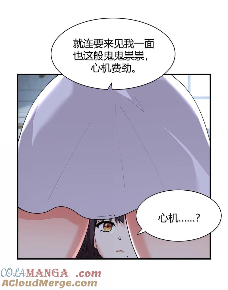 《天生媚骨的我被病娇徒儿盯上了》049 我知道你对师父做了什么!! 第31页