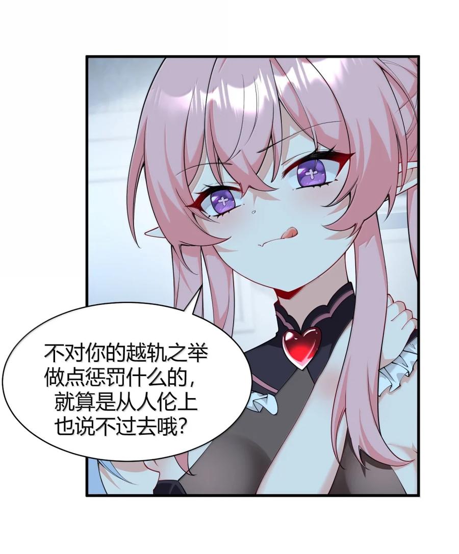 《天生媚骨的我被病娇徒儿盯上了》050 奈汐…崩坏 第8页