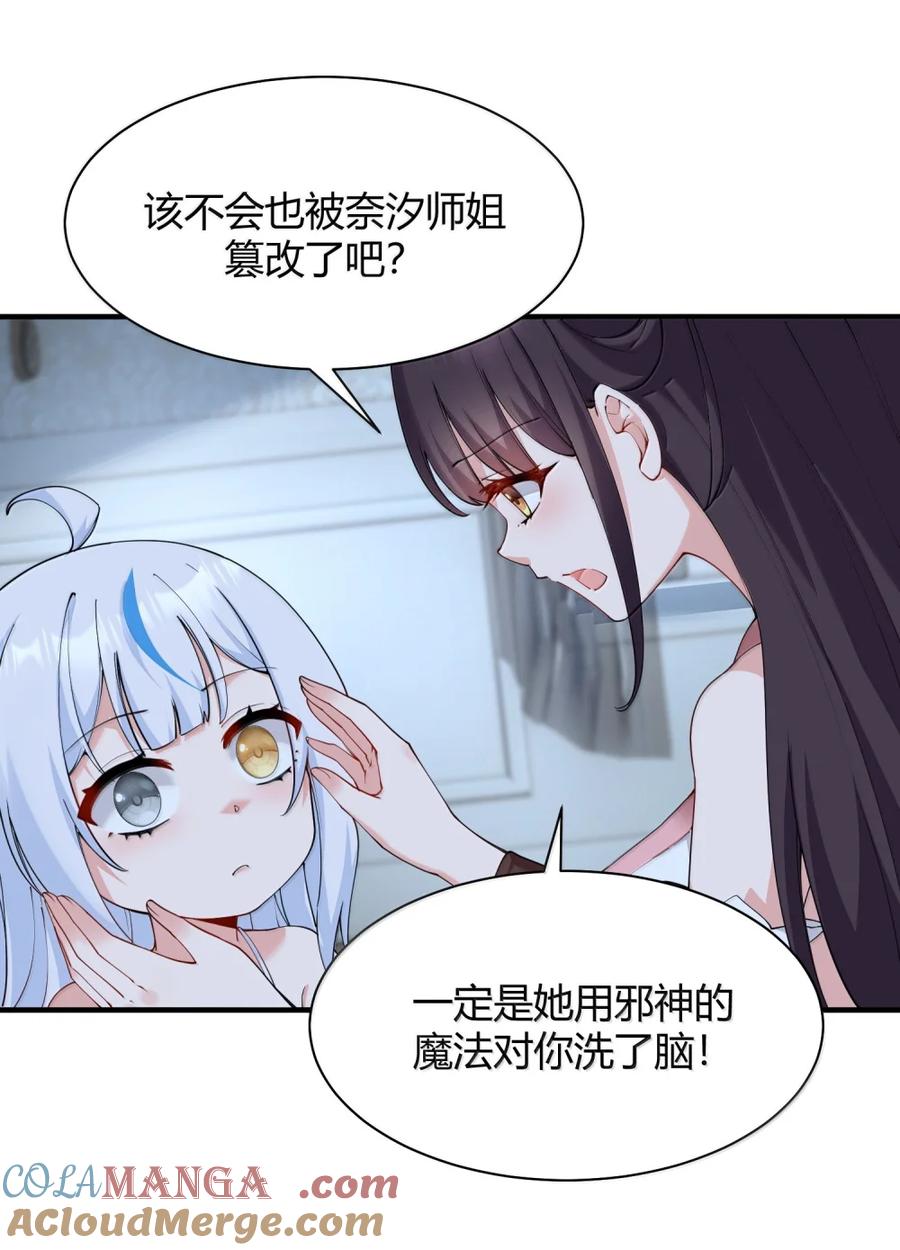 《天生媚骨的我被病娇徒儿盯上了》049 我知道你对师父做了什么!! 第25页