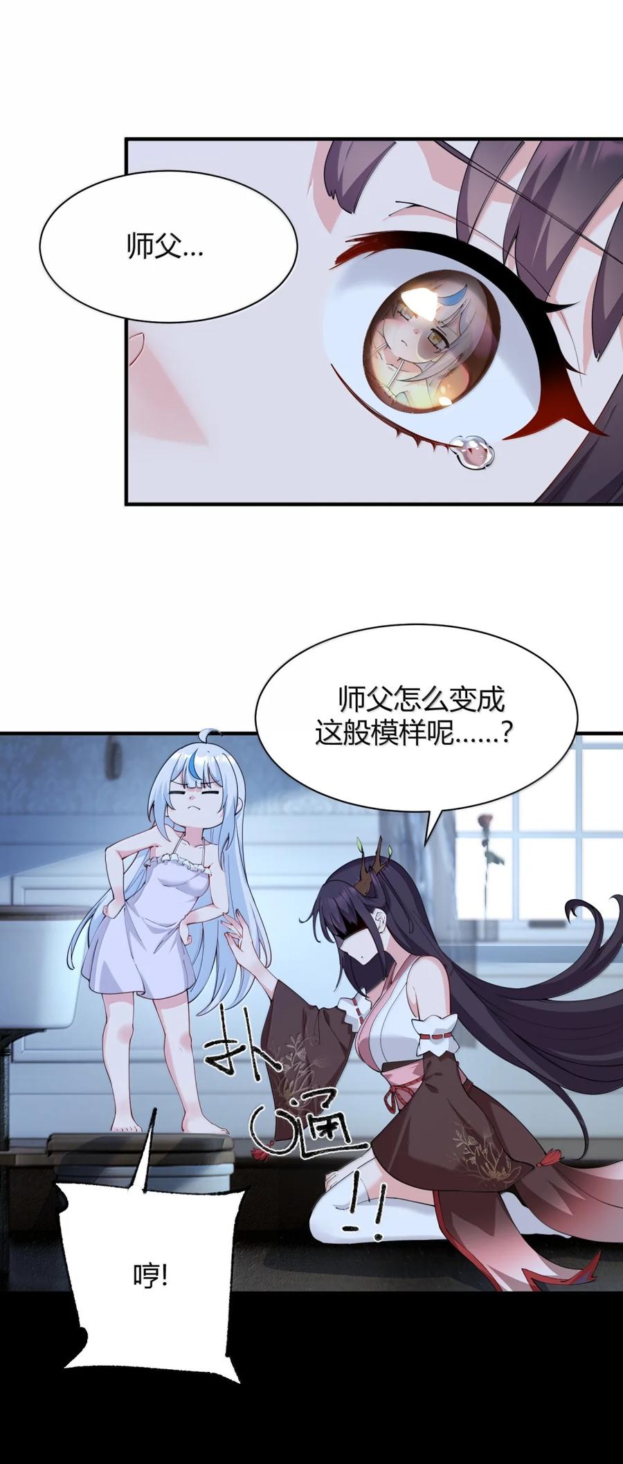 《天生媚骨的我被病娇徒儿盯上了》049 我知道你对师父做了什么!! 第17页