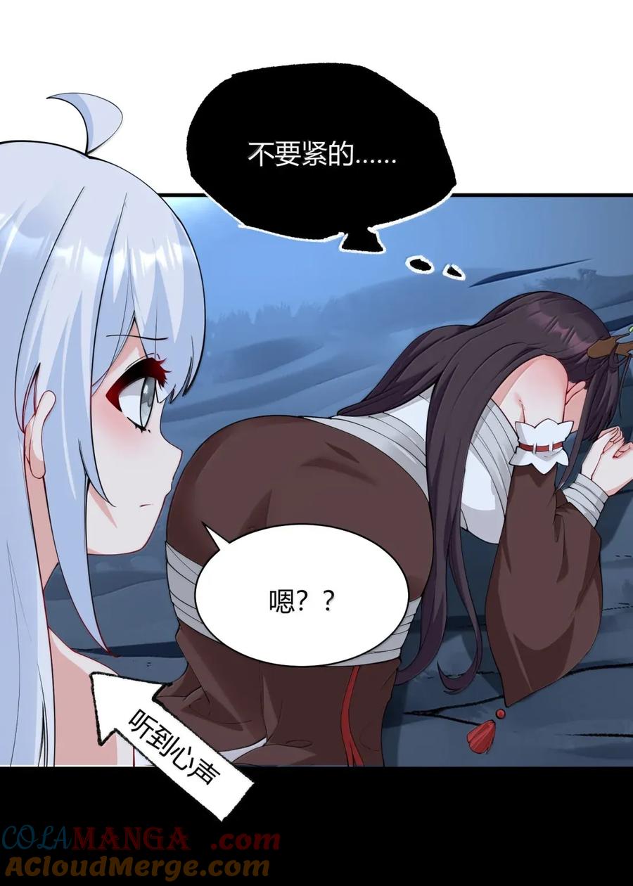 《天生媚骨的我被病娇徒儿盯上了》052 全部灌入师父的体内! 第22页