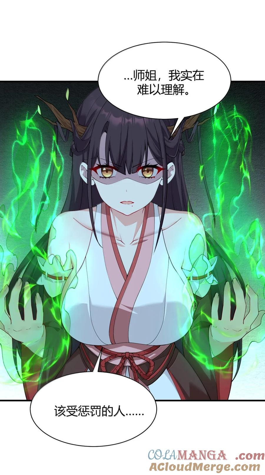《天生媚骨的我被病娇徒儿盯上了》050 奈汐…崩坏 第10页