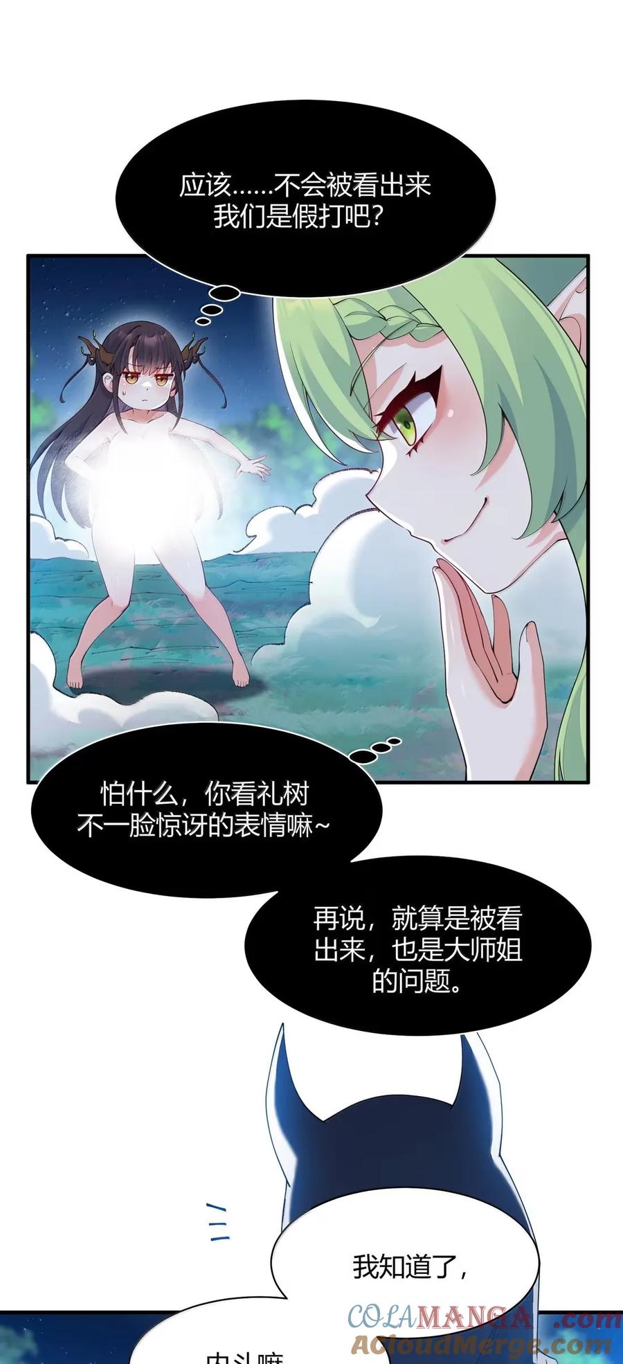 《天生媚骨的我被病娇徒儿盯上了》055 人家也想粘在软软的师父身上~ 第16页