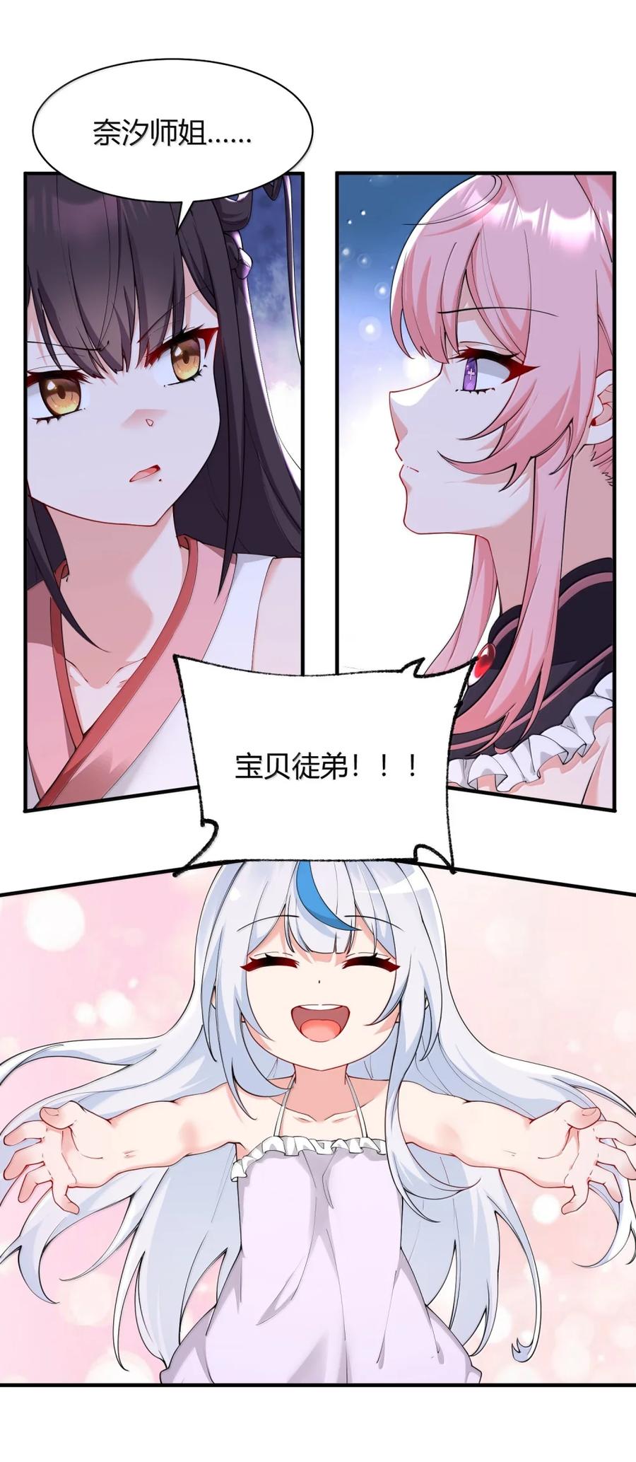 《天生媚骨的我被病娇徒儿盯上了》049 我知道你对师父做了什么!! 第38页