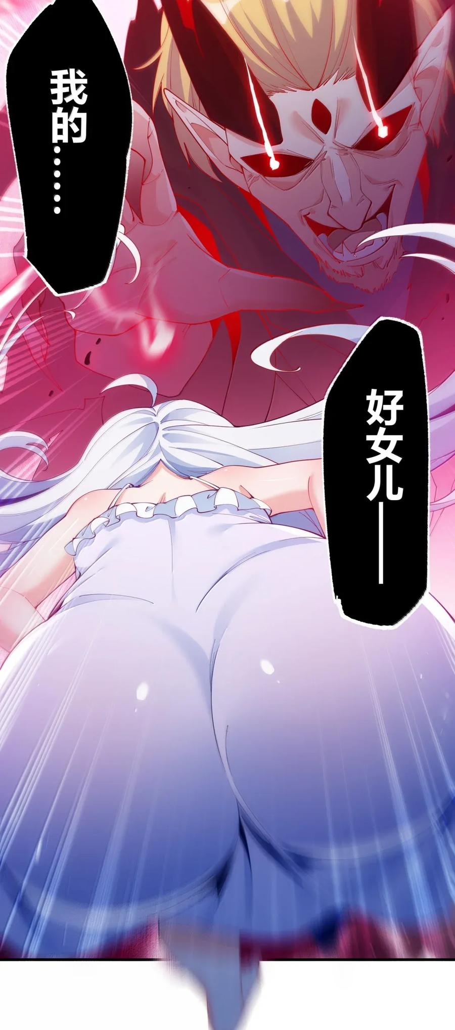 《天生媚骨的我被病娇徒儿盯上了》057 父女对决，魔君的阴谋！ 第33页