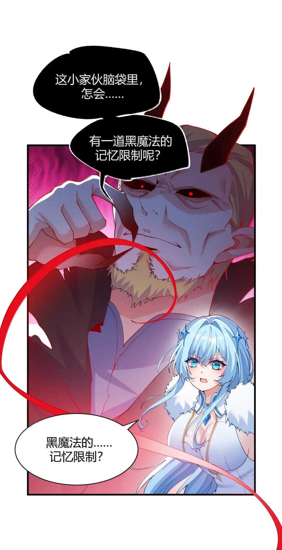 《天生媚骨的我被病娇徒儿盯上了》057 父女对决，魔君的阴谋！ 第44页