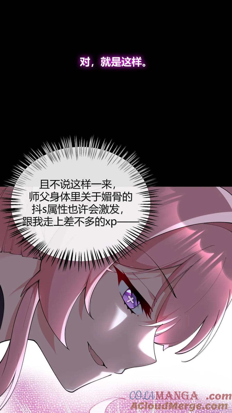 《天生媚骨的我被病娇徒儿盯上了》051 让师父的尊严,深深地刻入她的屁股上~ 第37页