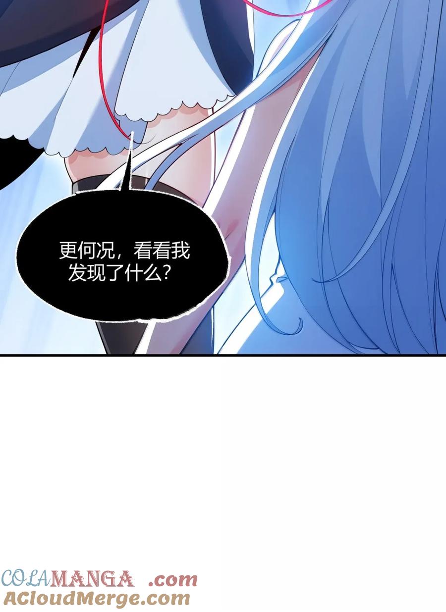 《天生媚骨的我被病娇徒儿盯上了》057 父女对决，魔君的阴谋！ 第43页