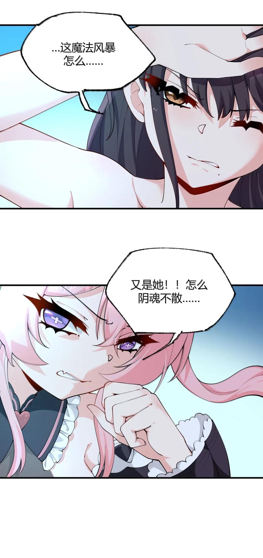 《天生媚骨的我被病娇徒儿盯上了》052 全部灌入师父的体内! 第36页
