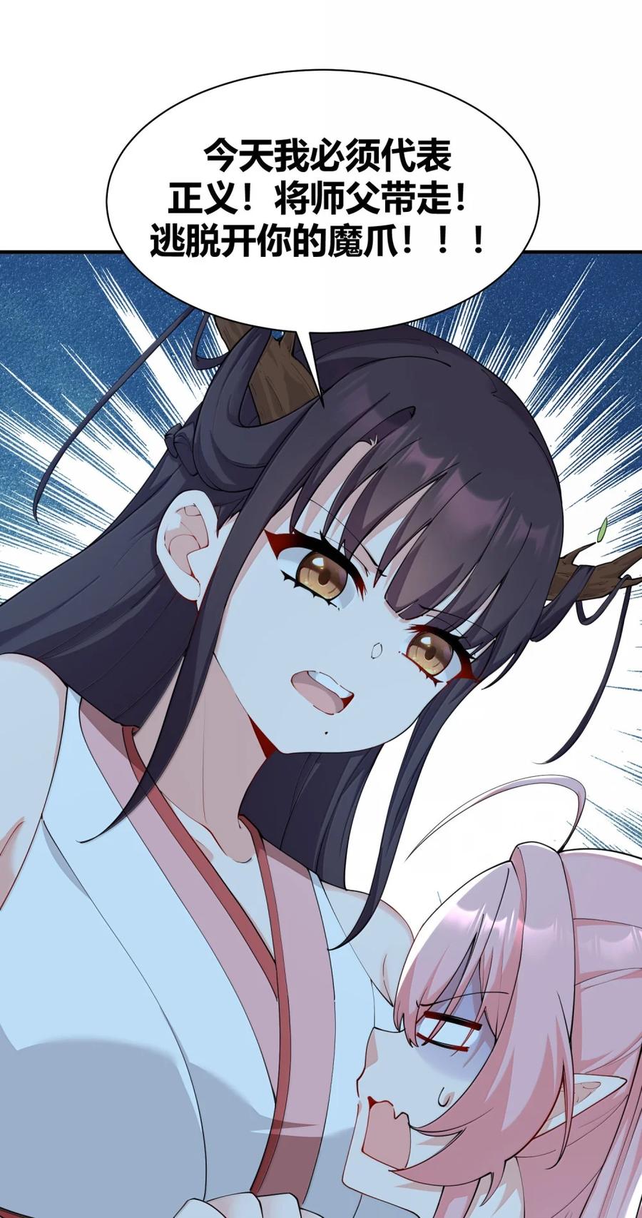 《天生媚骨的我被病娇徒儿盯上了》050 奈汐…崩坏 第26页