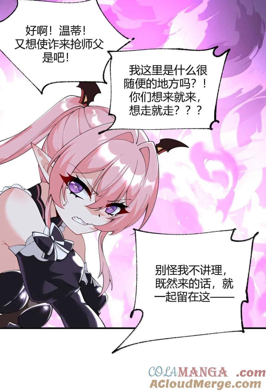 《天生媚骨的我被病娇徒儿盯上了》052 全部灌入师父的体内! 第40页
