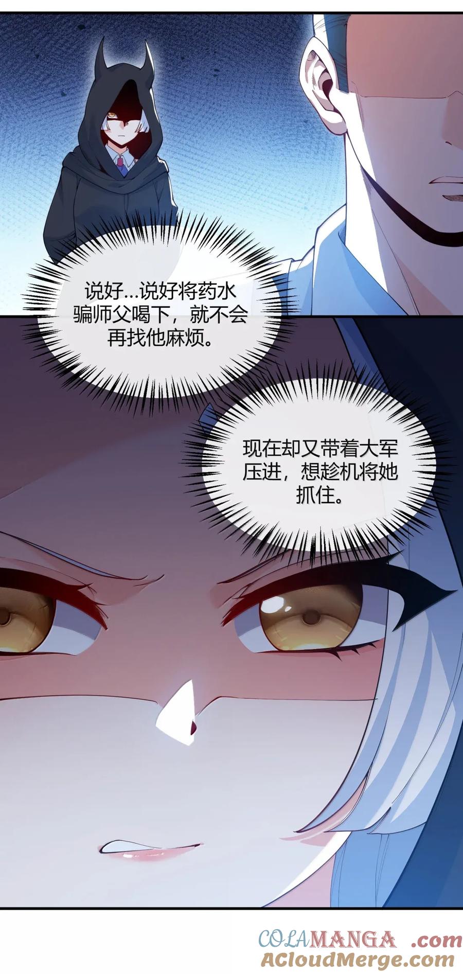 《天生媚骨的我被病娇徒儿盯上了》055 人家也想粘在软软的师父身上~ 第4页