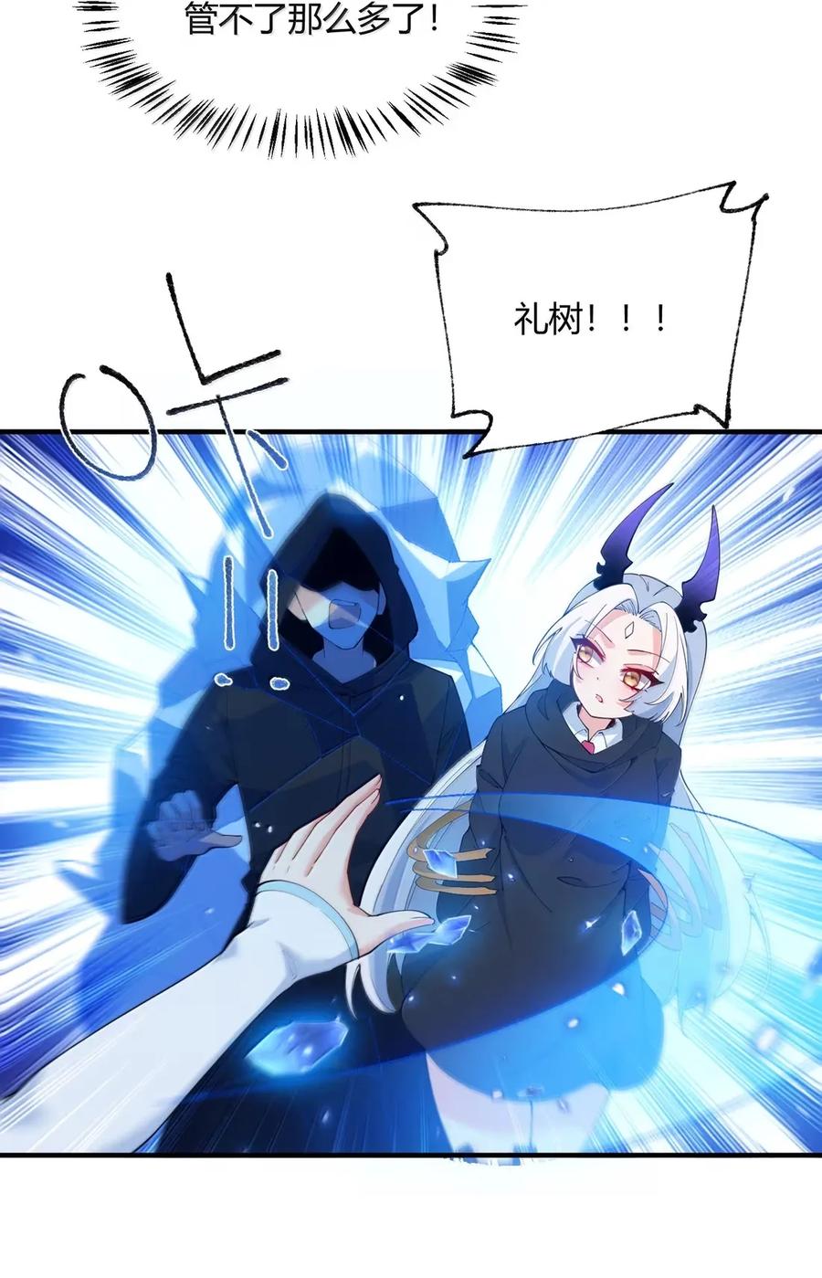 《天生媚骨的我被病娇徒儿盯上了》057 父女对决，魔君的阴谋！ 第14页