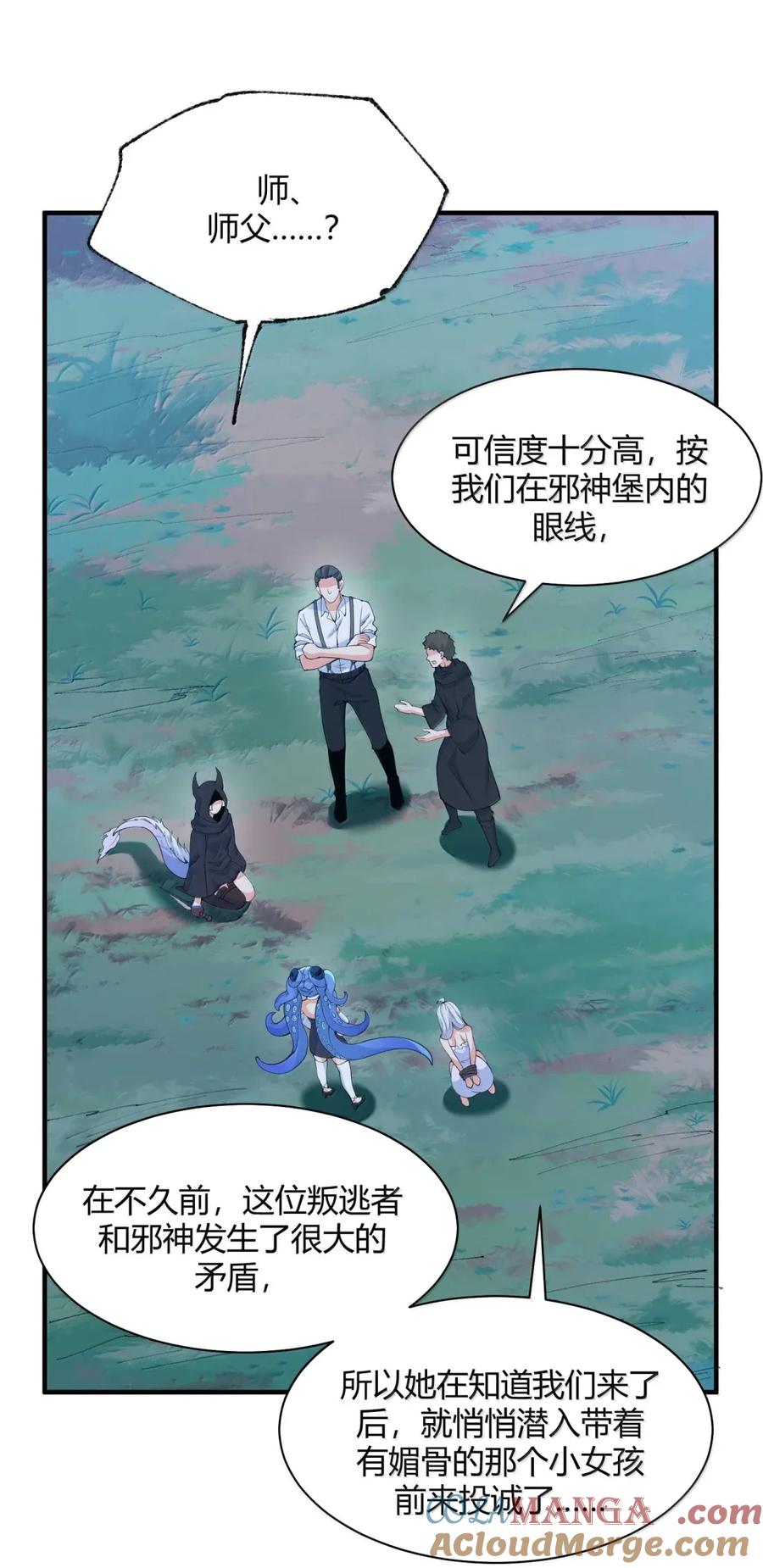《天生媚骨的我被病娇徒儿盯上了》055 人家也想粘在软软的师父身上~ 第31页