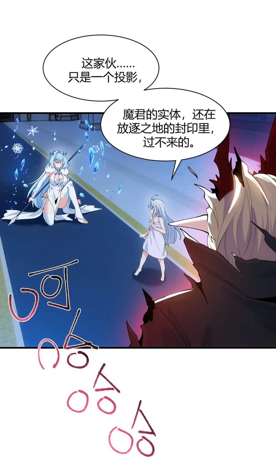 《天生媚骨的我被病娇徒儿盯上了》057 父女对决，魔君的阴谋！ 第18页