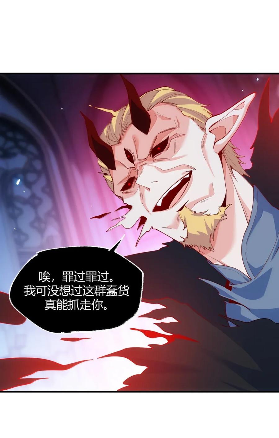《天生媚骨的我被病娇徒儿盯上了》057 父女对决，魔君的阴谋！ 第23页
