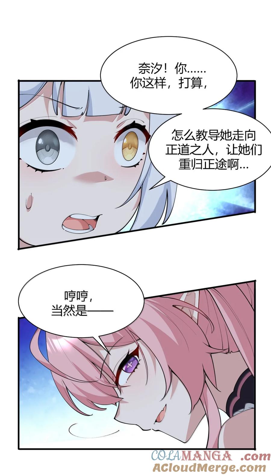 《天生媚骨的我被病娇徒儿盯上了》051 让师父的尊严,深深地刻入她的屁股上~ 第25页