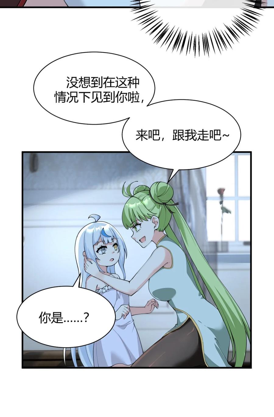 《天生媚骨的我被病娇徒儿盯上了》050 奈汐…崩坏 第29页