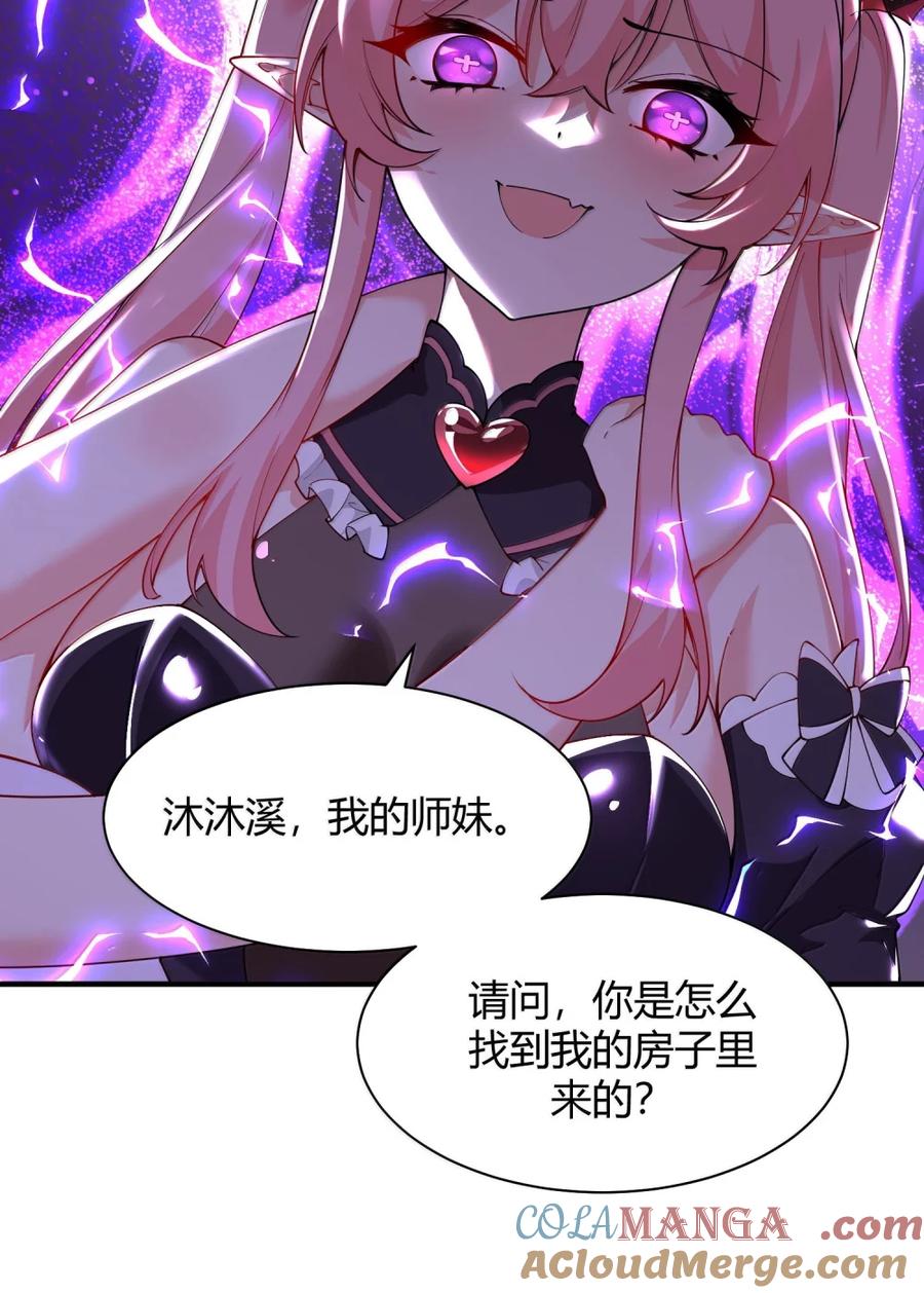 《天生媚骨的我被病娇徒儿盯上了》049 我知道你对师父做了什么!! 第46页