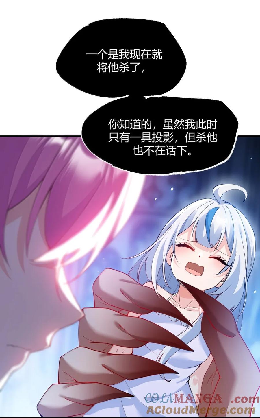 《天生媚骨的我被病娇徒儿盯上了》057 父女对决，魔君的阴谋！ 第52页