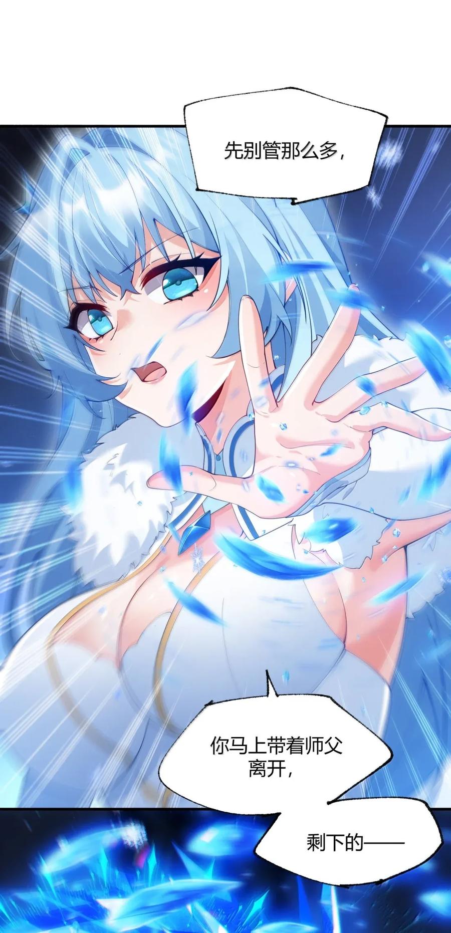 《天生媚骨的我被病娇徒儿盯上了》057 父女对决，魔君的阴谋！ 第15页