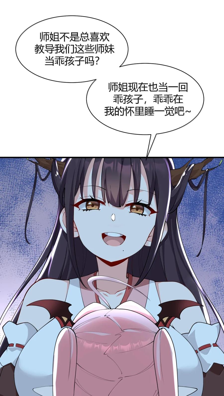 《天生媚骨的我被病娇徒儿盯上了》050 奈汐…崩坏 第32页