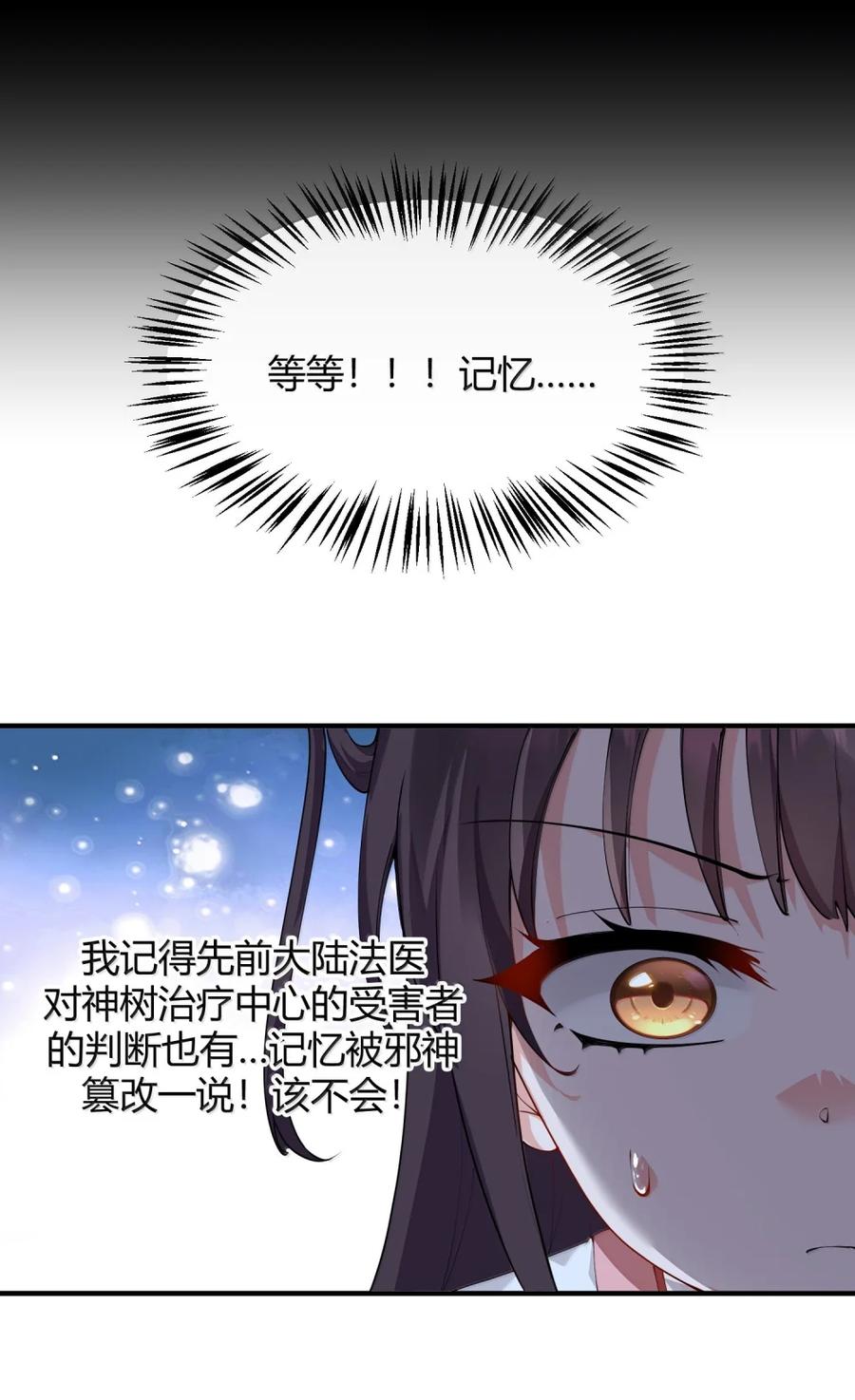 《天生媚骨的我被病娇徒儿盯上了》049 我知道你对师父做了什么!! 第23页