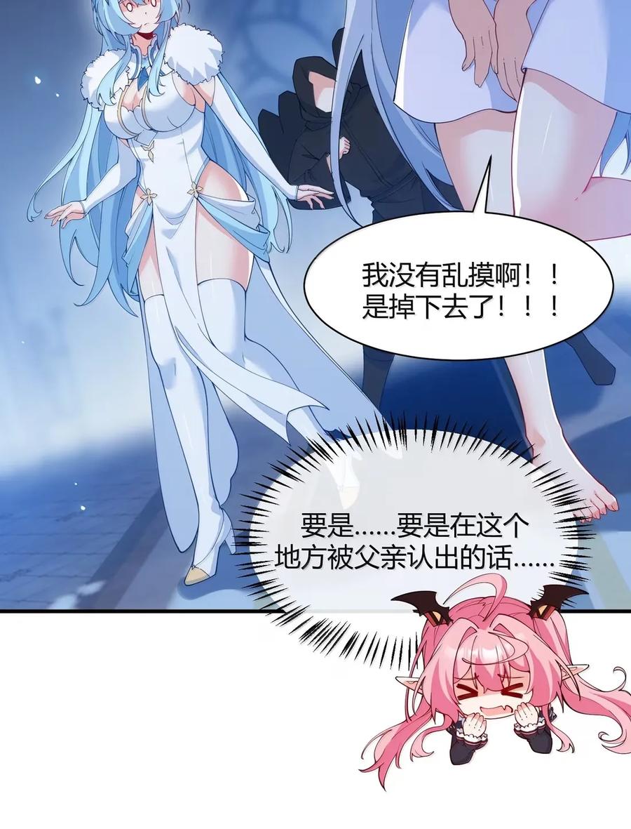 《天生媚骨的我被病娇徒儿盯上了》057 父女对决，魔君的阴谋！ 第12页