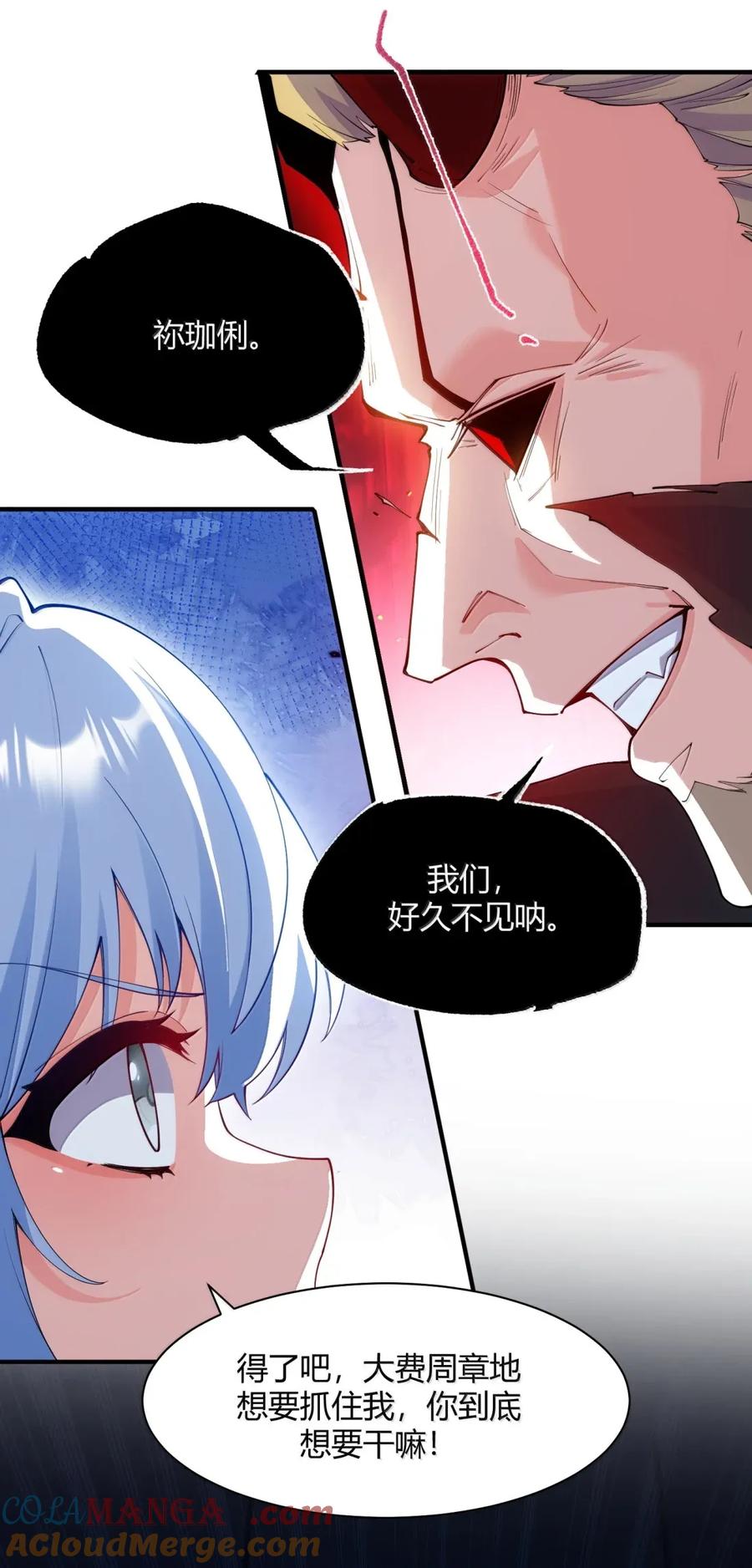 《天生媚骨的我被病娇徒儿盯上了》057 父女对决，魔君的阴谋！ 第19页