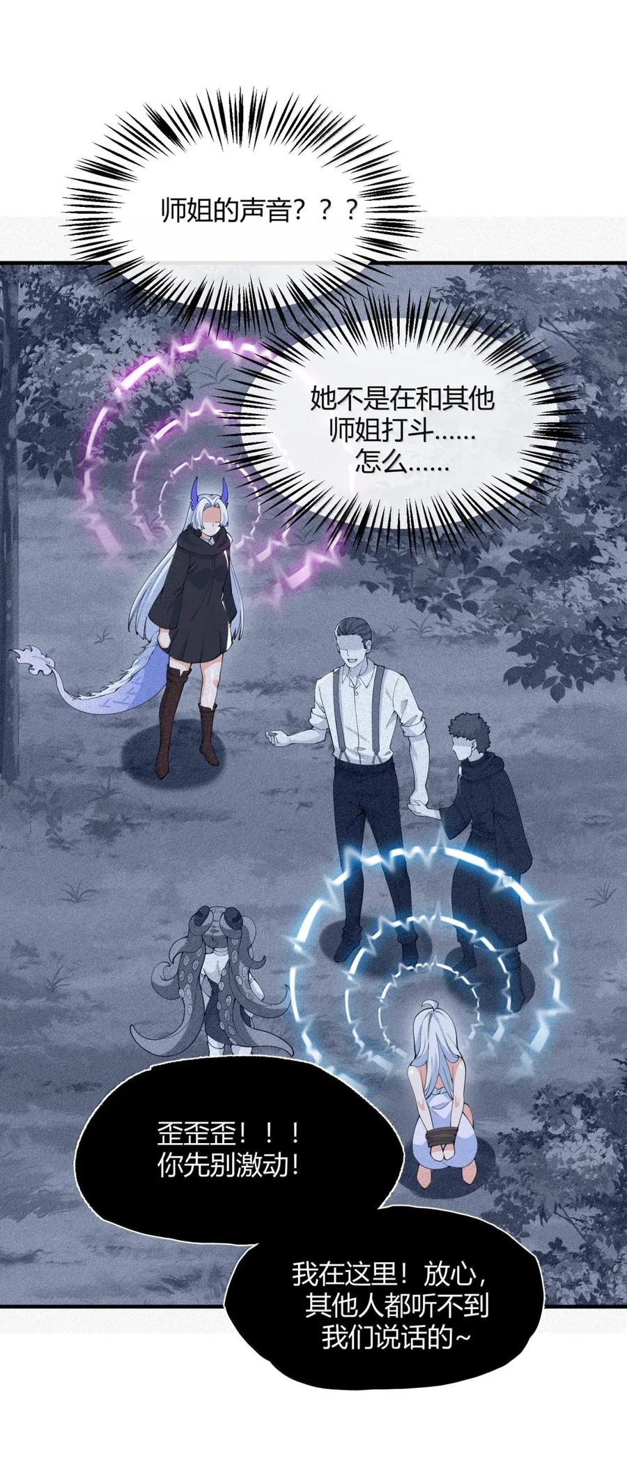 《天生媚骨的我被病娇徒儿盯上了》055 人家也想粘在软软的师父身上~ 第38页