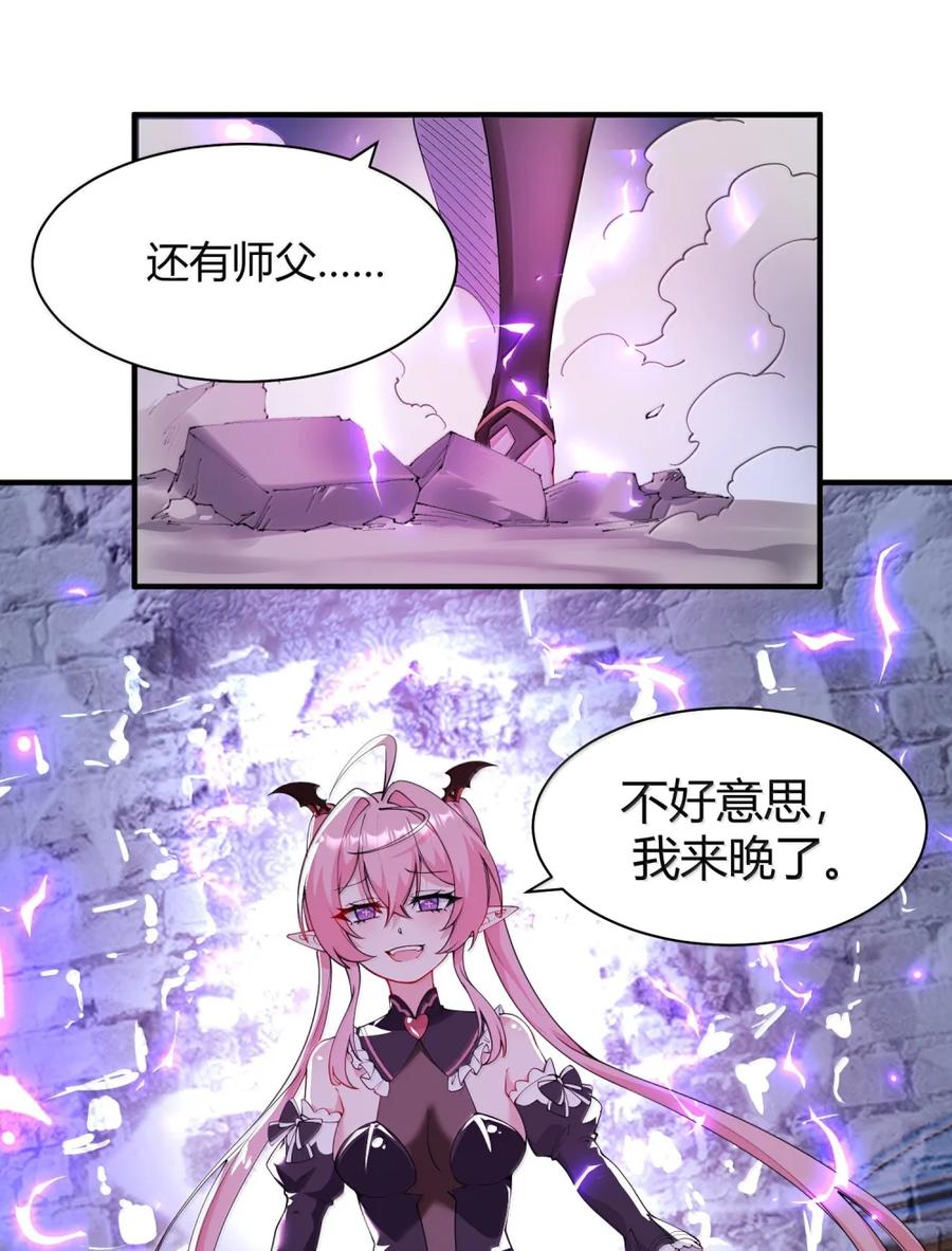 《天生媚骨的我被病娇徒儿盯上了》049 我知道你对师父做了什么!! 第36页