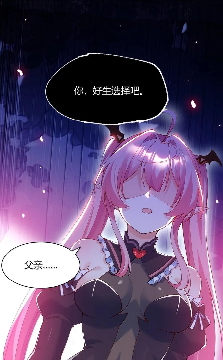 《天生媚骨的我被病娇徒儿盯上了》057 父女对决，魔君的阴谋！ 第53页