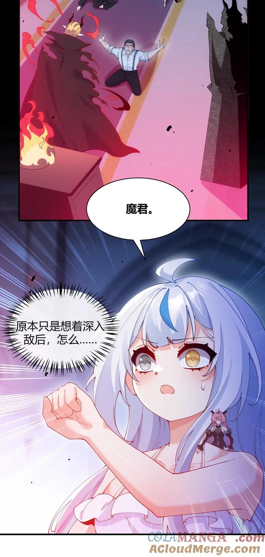 《天生媚骨的我被病娇徒儿盯上了》057 父女对决，魔君的阴谋！ 第4页