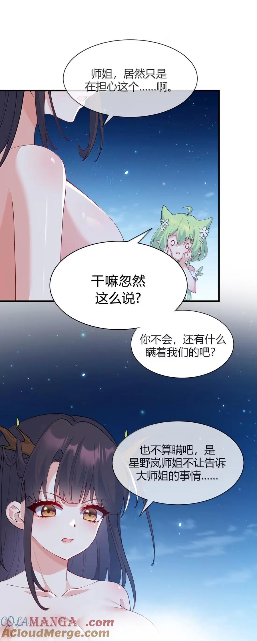 《天生媚骨的我被病娇徒儿盯上了》055 人家也想粘在软软的师父身上~ 第49页