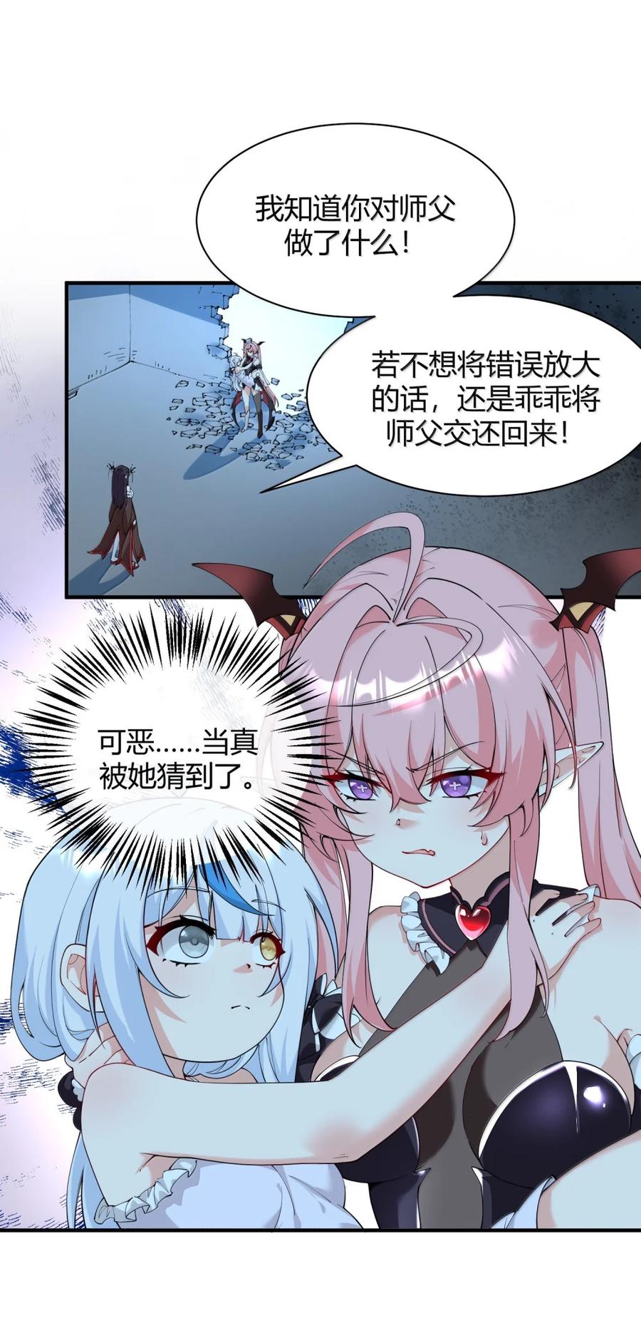 《天生媚骨的我被病娇徒儿盯上了》050 奈汐…崩坏 第3页