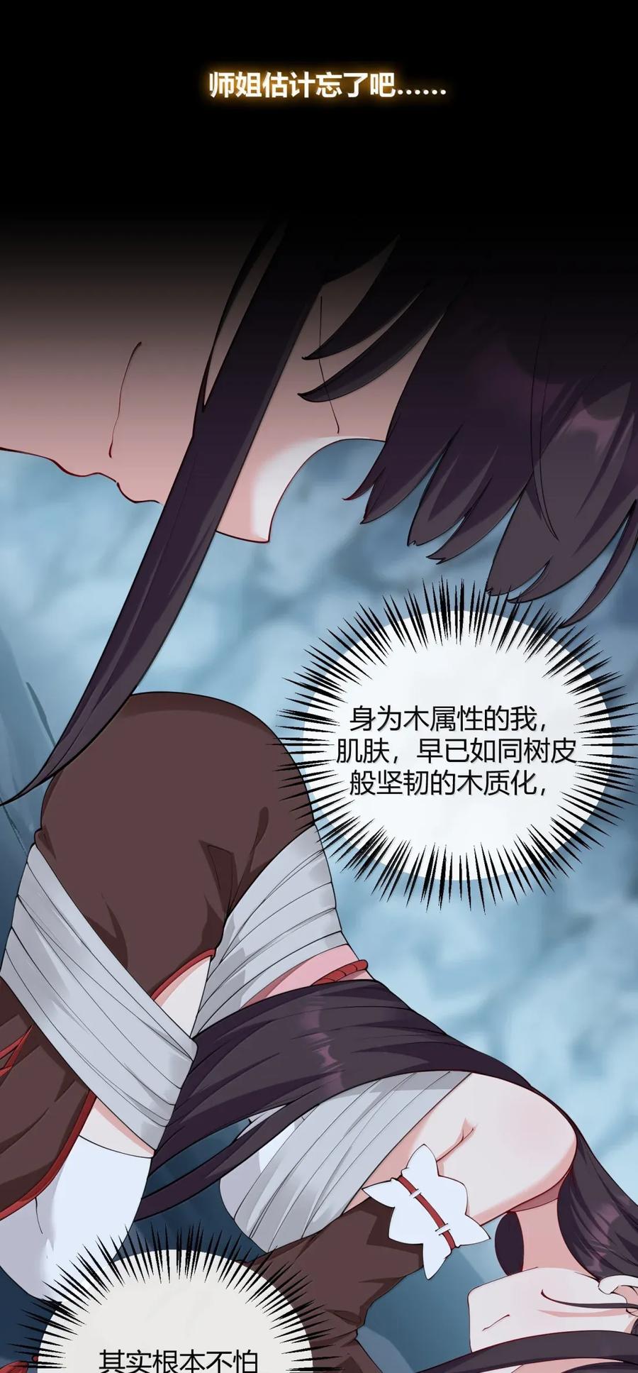 《天生媚骨的我被病娇徒儿盯上了》052 全部灌入师父的体内! 第23页