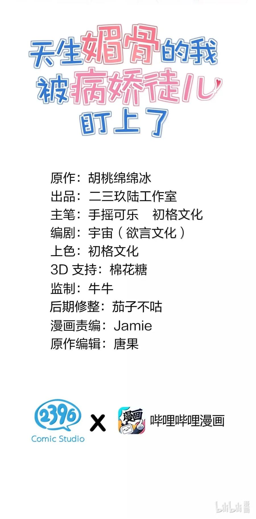 《天生媚骨的我被病娇徒儿盯上了》052 全部灌入师父的体内! 第2页