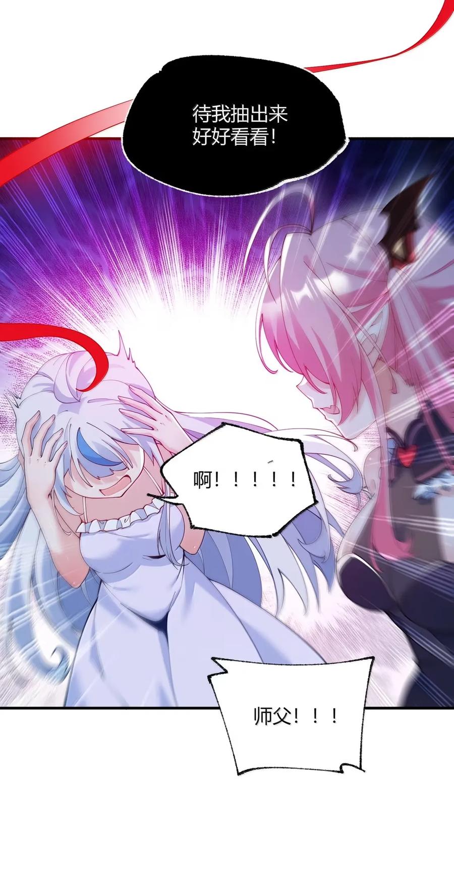 《天生媚骨的我被病娇徒儿盯上了》057 父女对决，魔君的阴谋！ 第45页